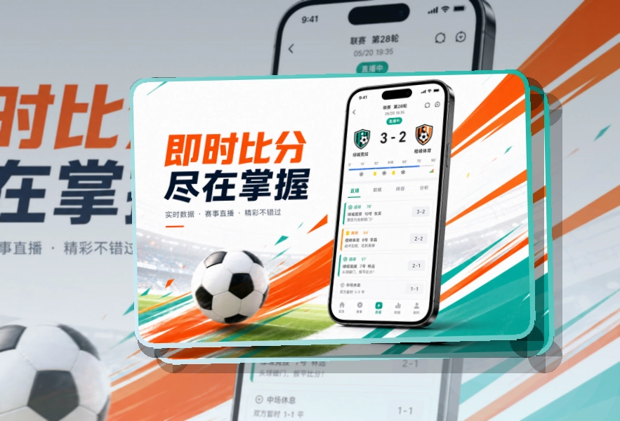 华体会 App体验补充,适合比赛日回访 页面展示